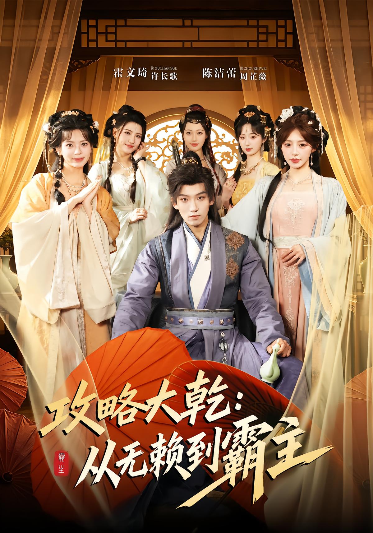 Conquering Great Qian: From Scoundrel to Tycoon
