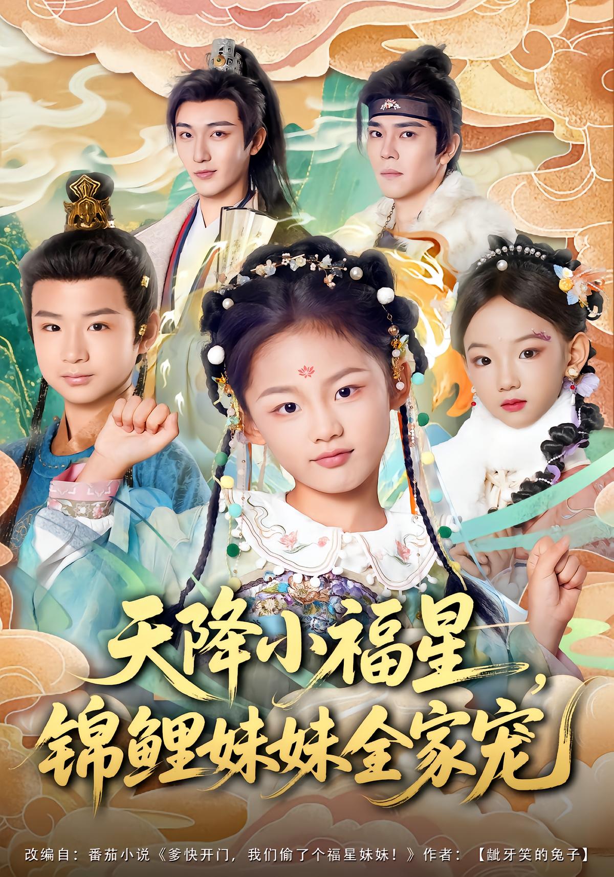 Little Luck Star: The Whole Family Loves Her