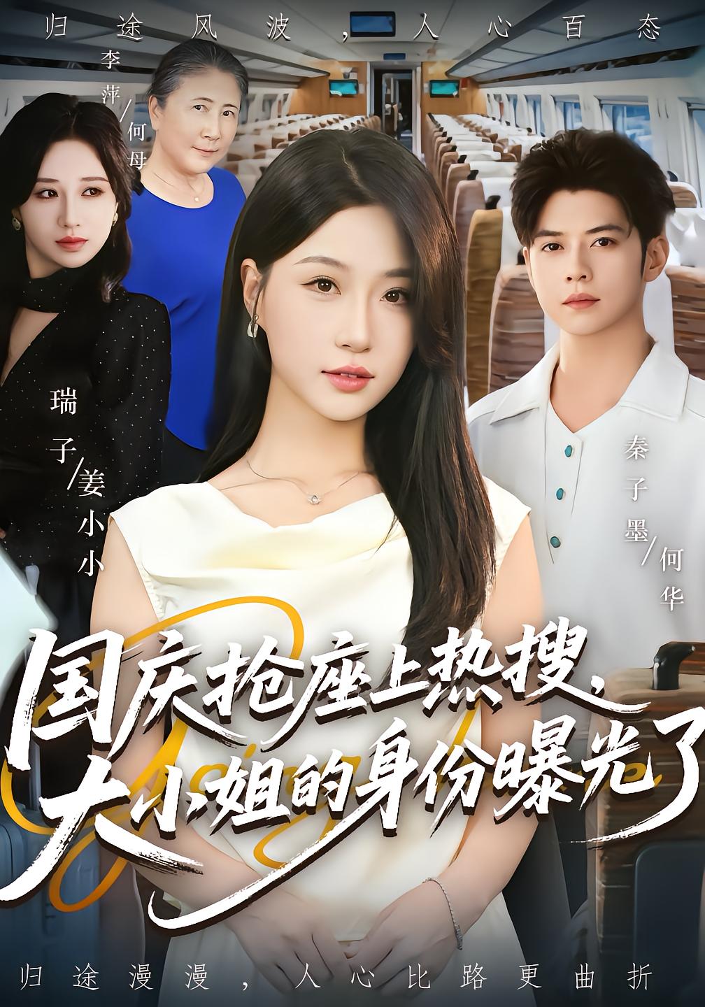 National Day Hot Seat Exposes Rich Heiress
