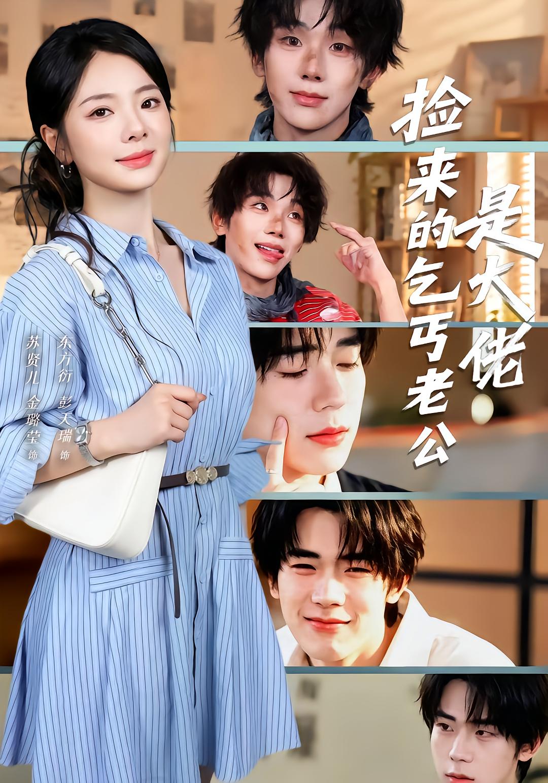 The Adopted Beggar Husband Is A Tycoon