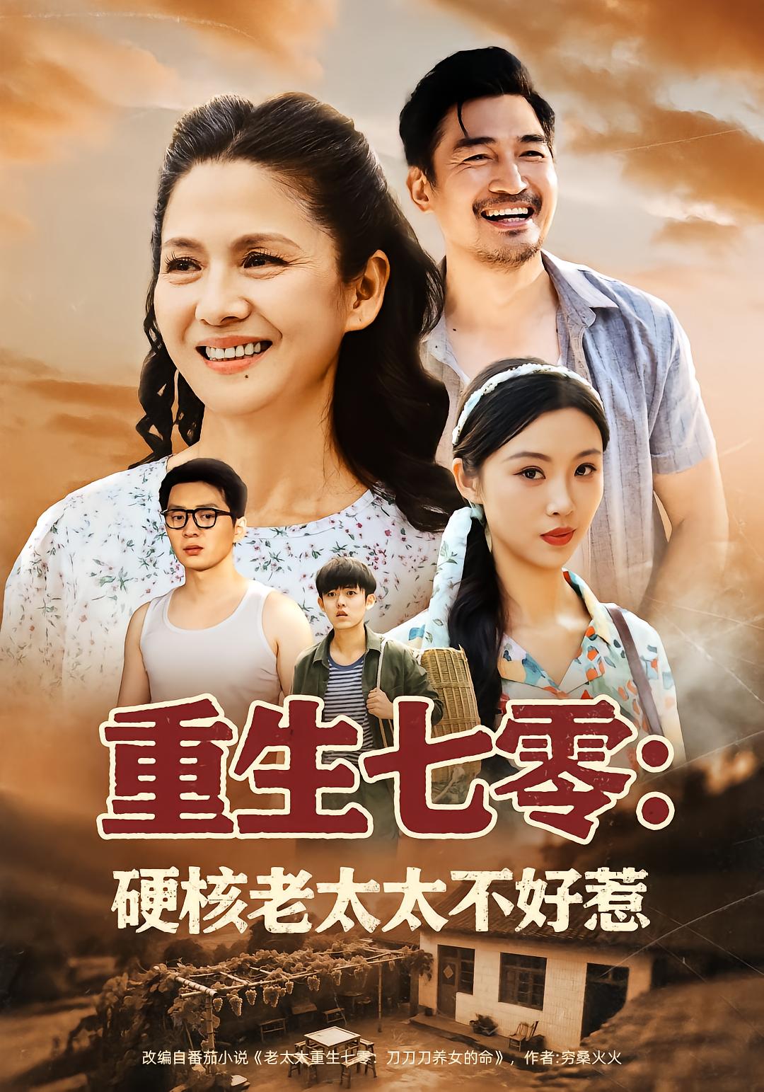 Reborn in 1970: The Unavoidable Tough Grandma