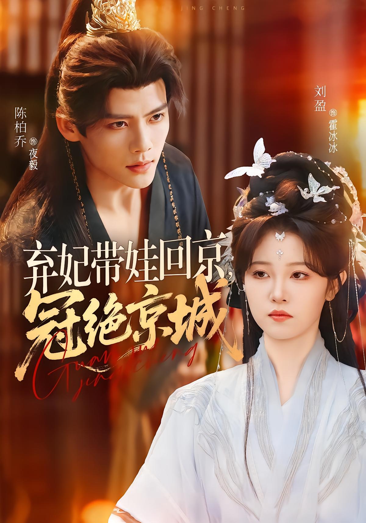 Abandoned Concubine Returns to Capital with Kids