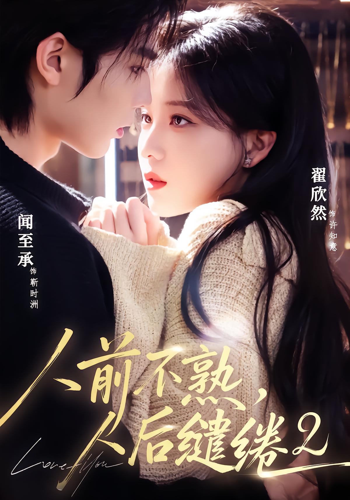 Secretly Mine, Publicly Strangers Season 2