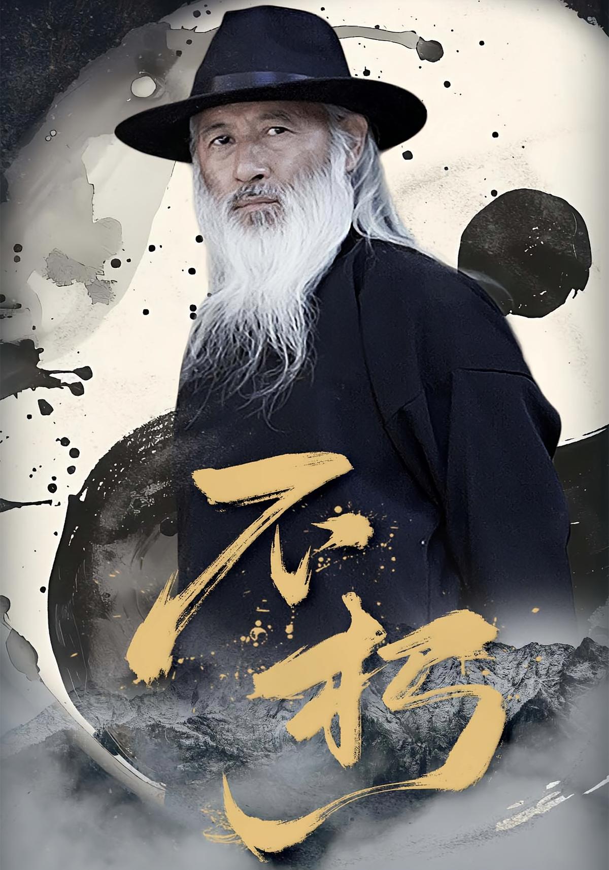 Immortal Grandpa