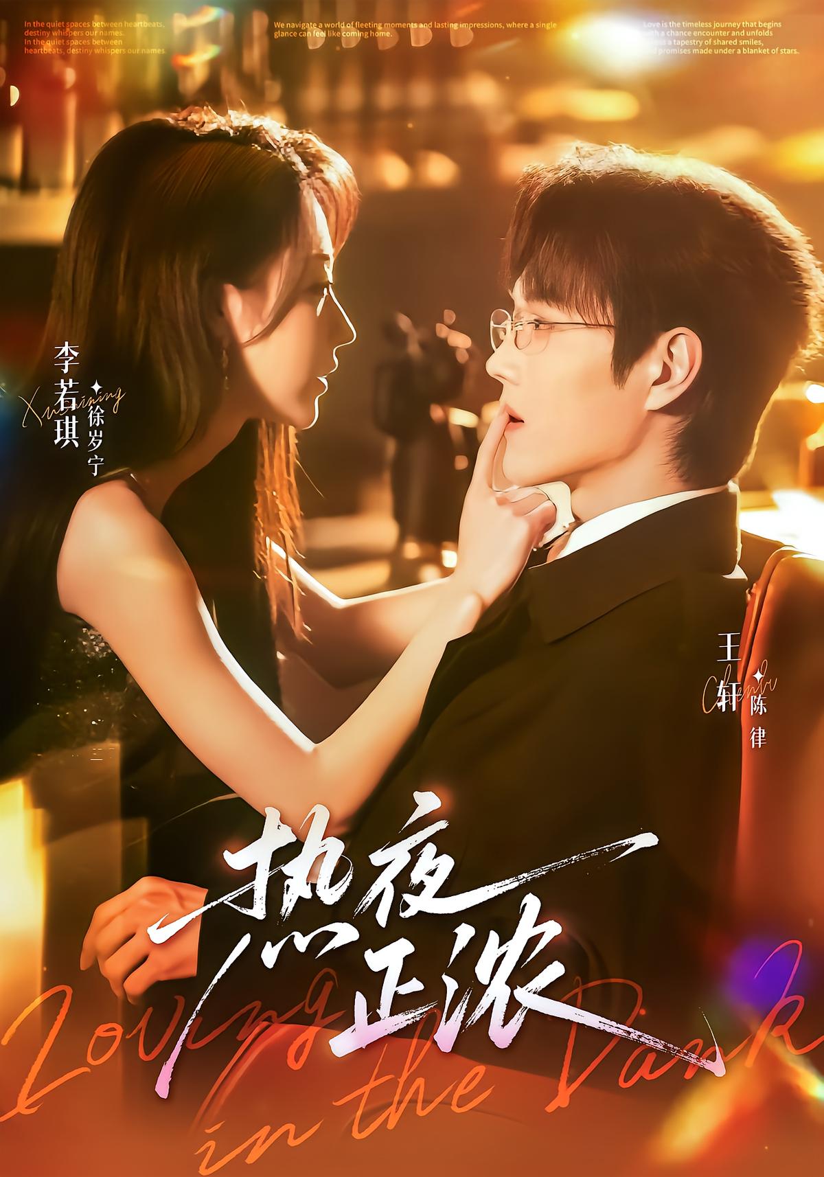 Passion of the Hot Night