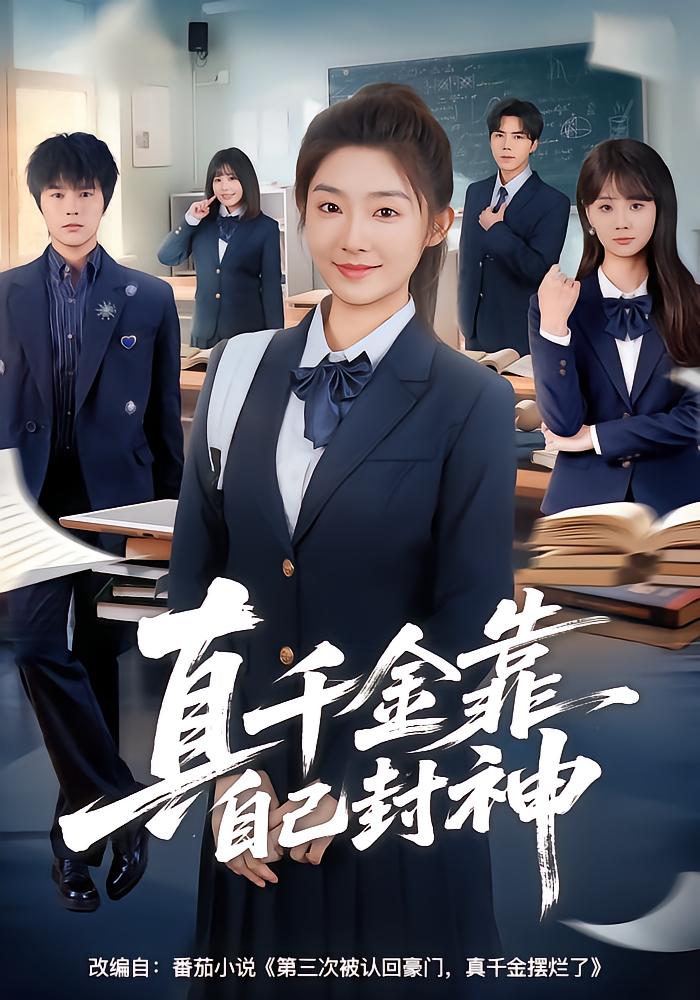 True Heiress Becomes Legend
