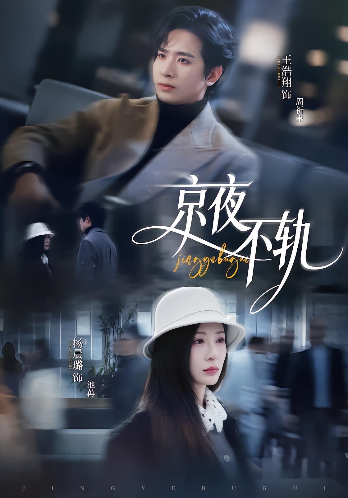 Beijing Night Misconduct