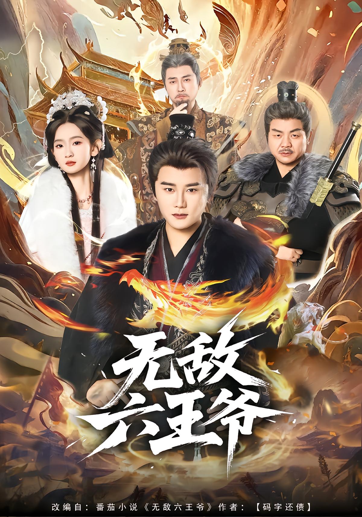 Invincible Sixth Prince