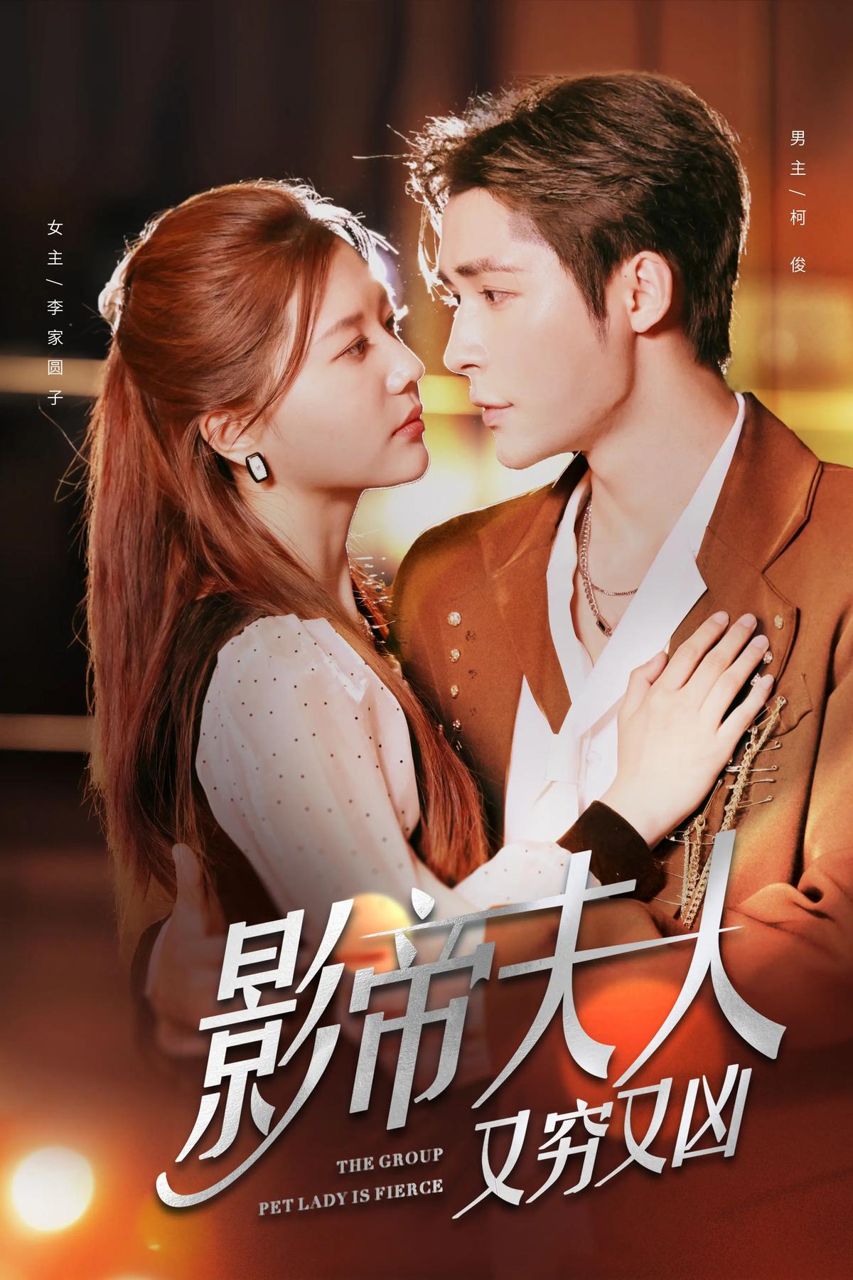 The Star's Wife Is Poor and Dangerous