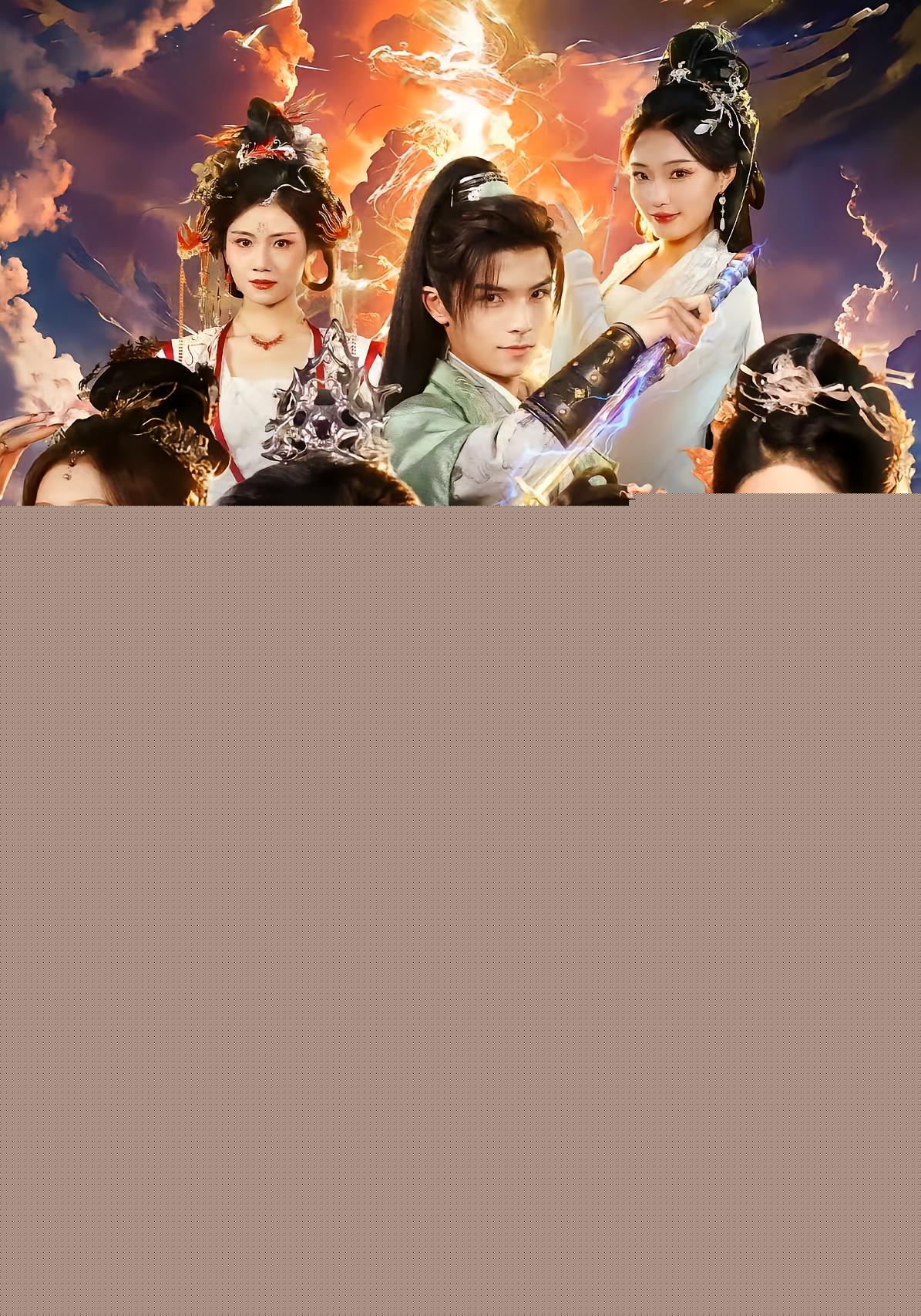 我儿大孝，开局送我个仙妻