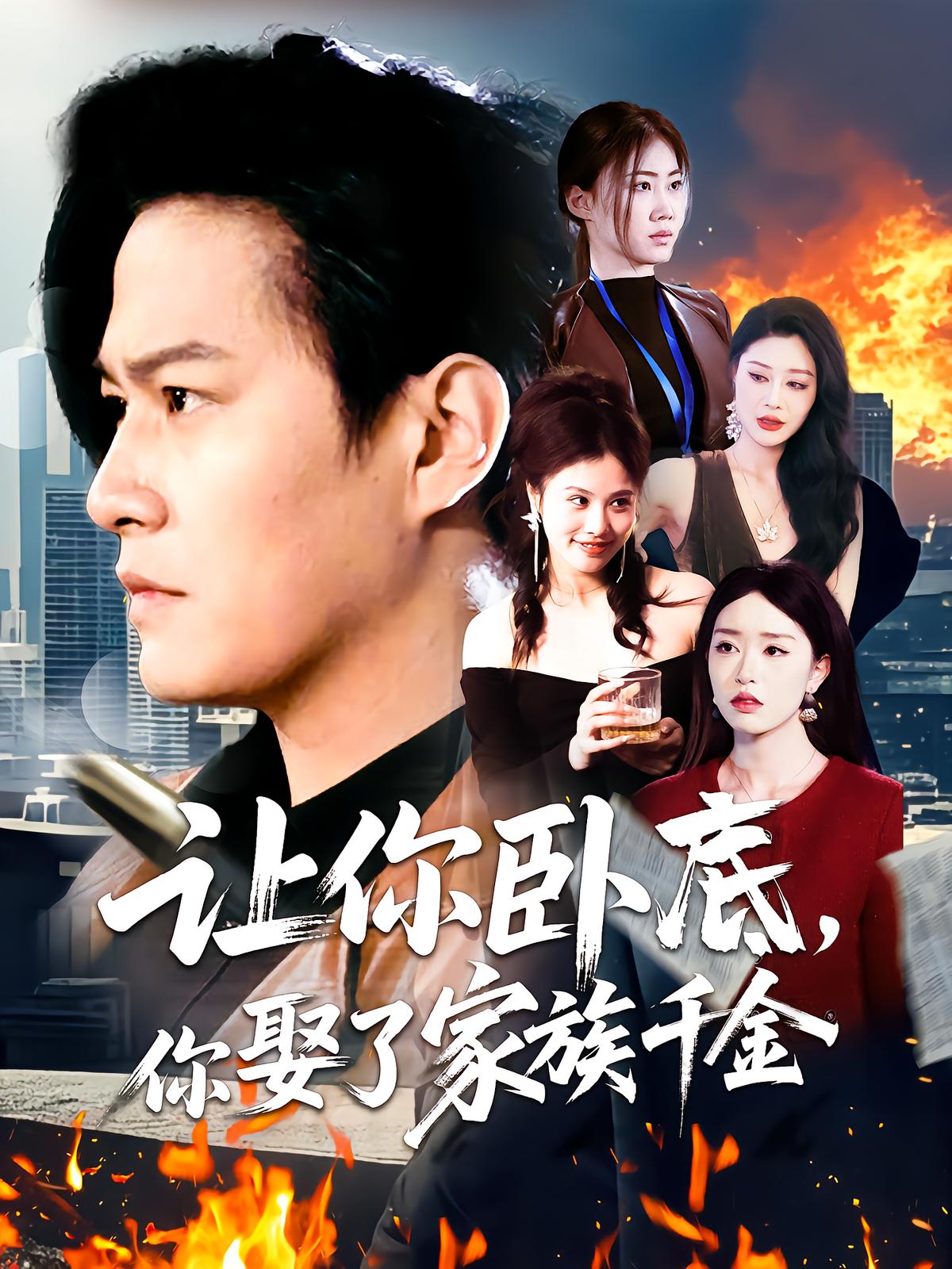 Undercover: You Marry the Heiress