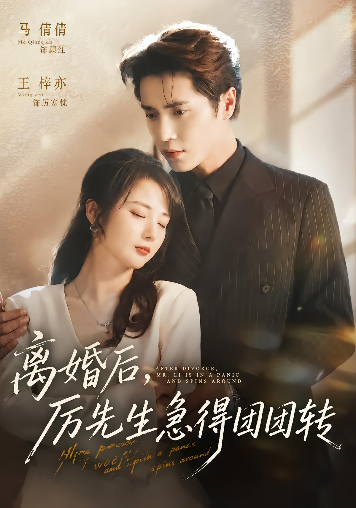 After Divorce, Mr. Li Panics