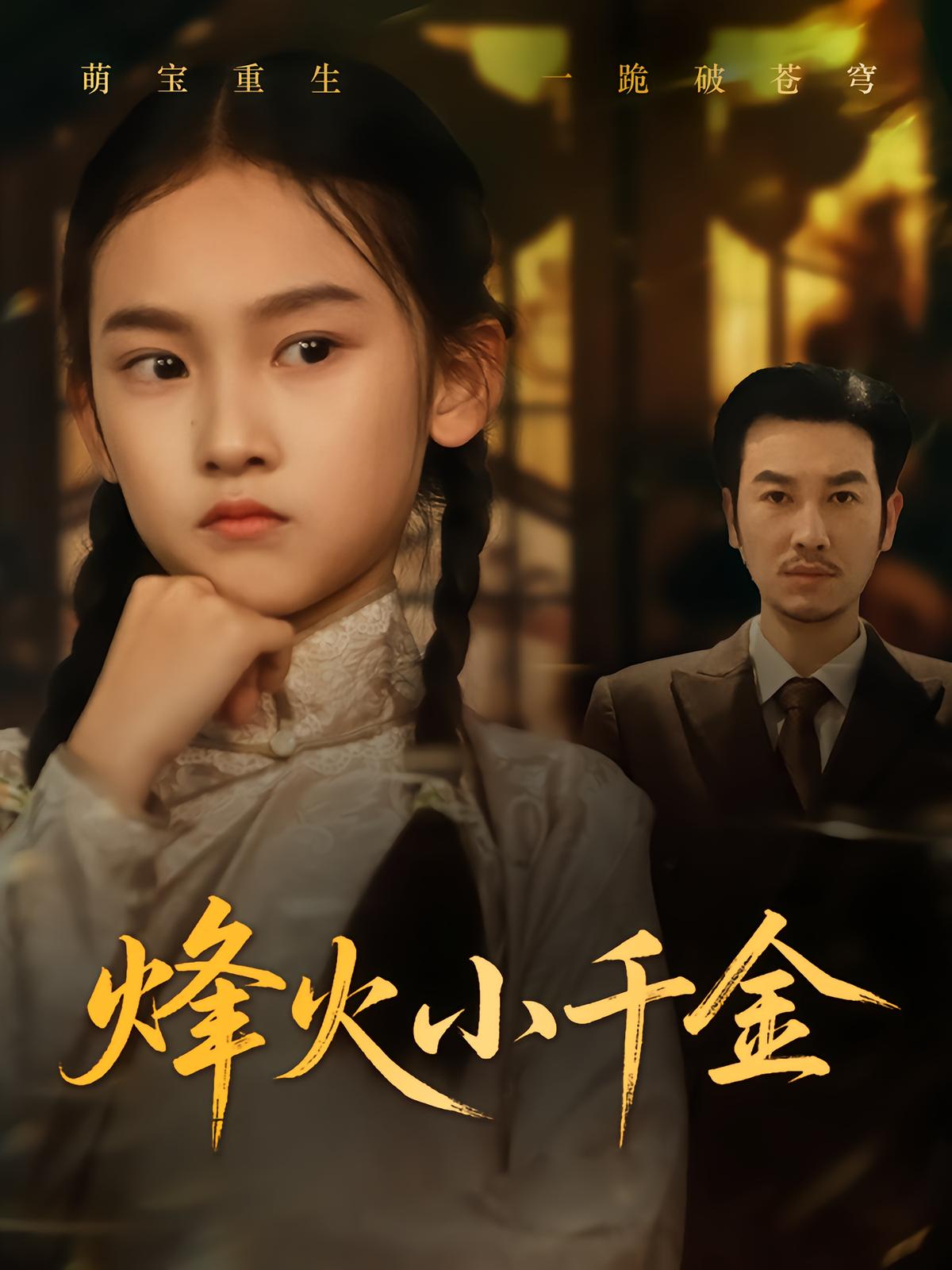 Flame War's Young Heiress