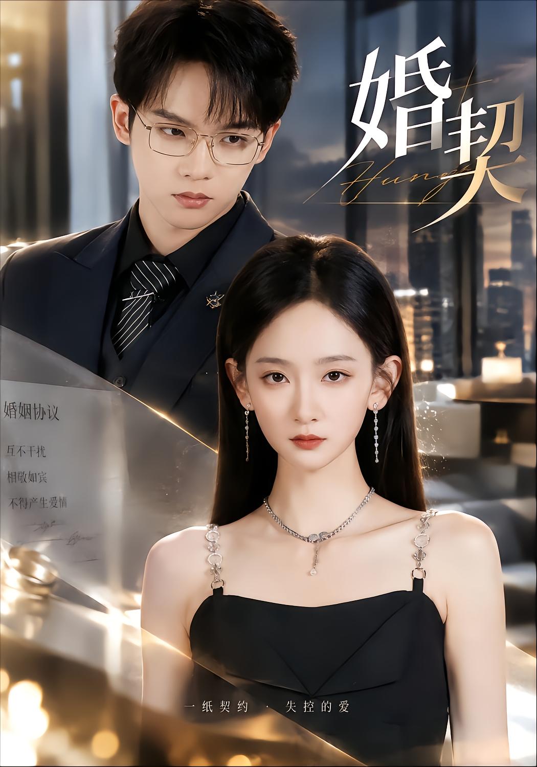 Marriage Contract