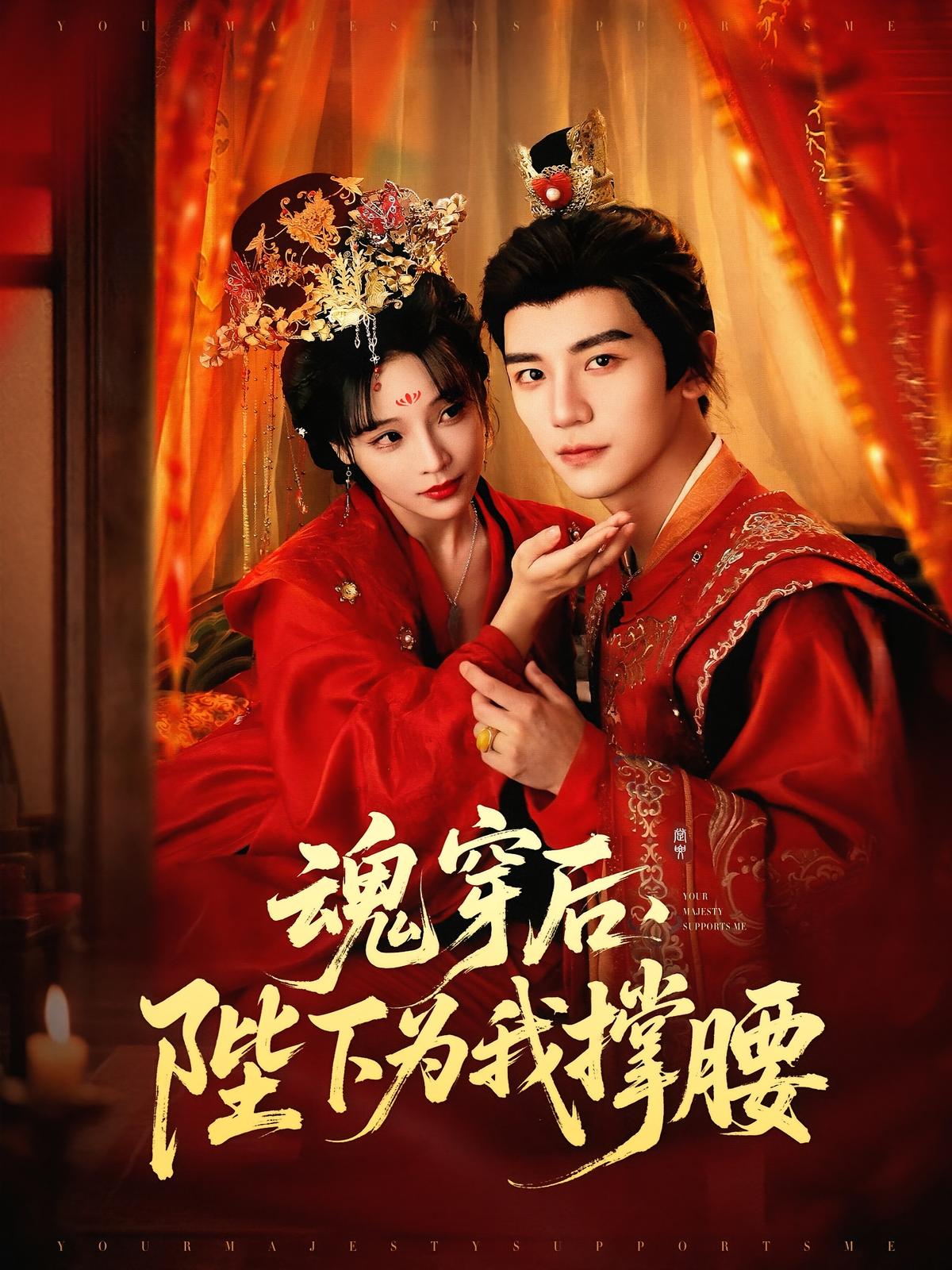 Reborn as His Empress, The Emperor Fights for Me