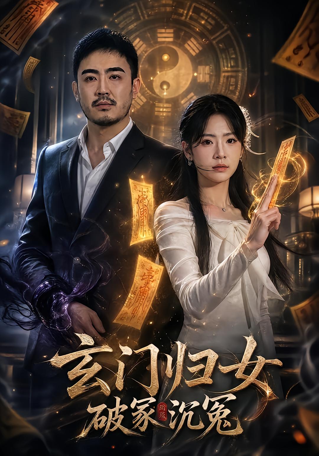 The Cult Master's Daughter Seeks Revenge