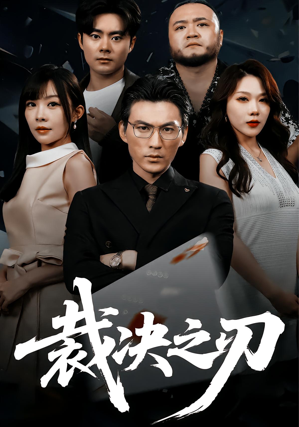 Blade of Judgment