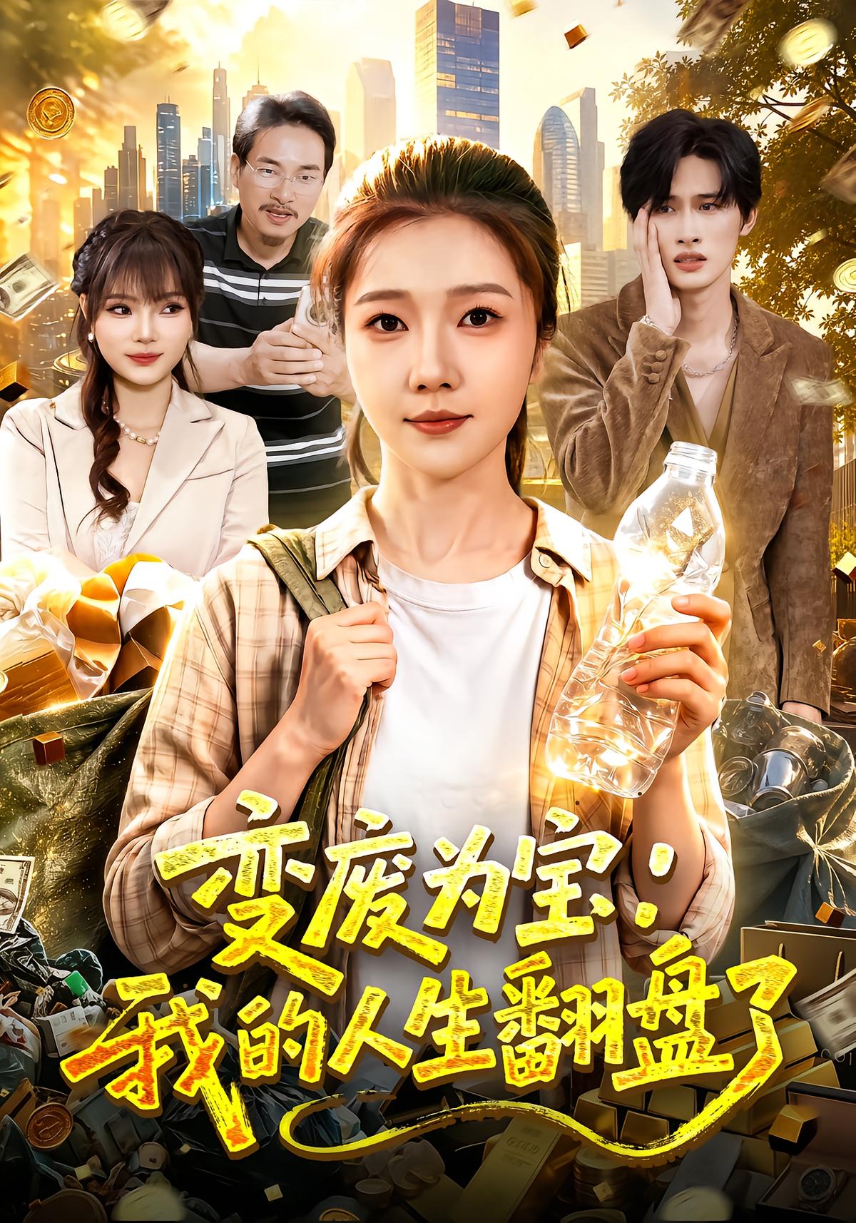 Trash to Treasure: My Life Turned Around
