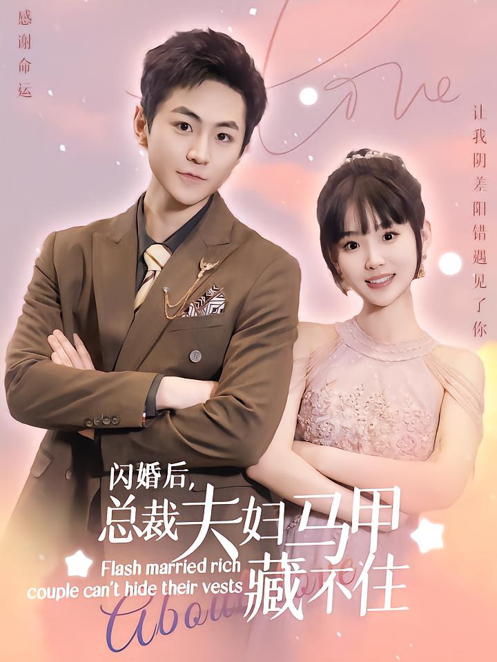 After Flash Marriage, CEO Couple's Identities Can't Be Hidden