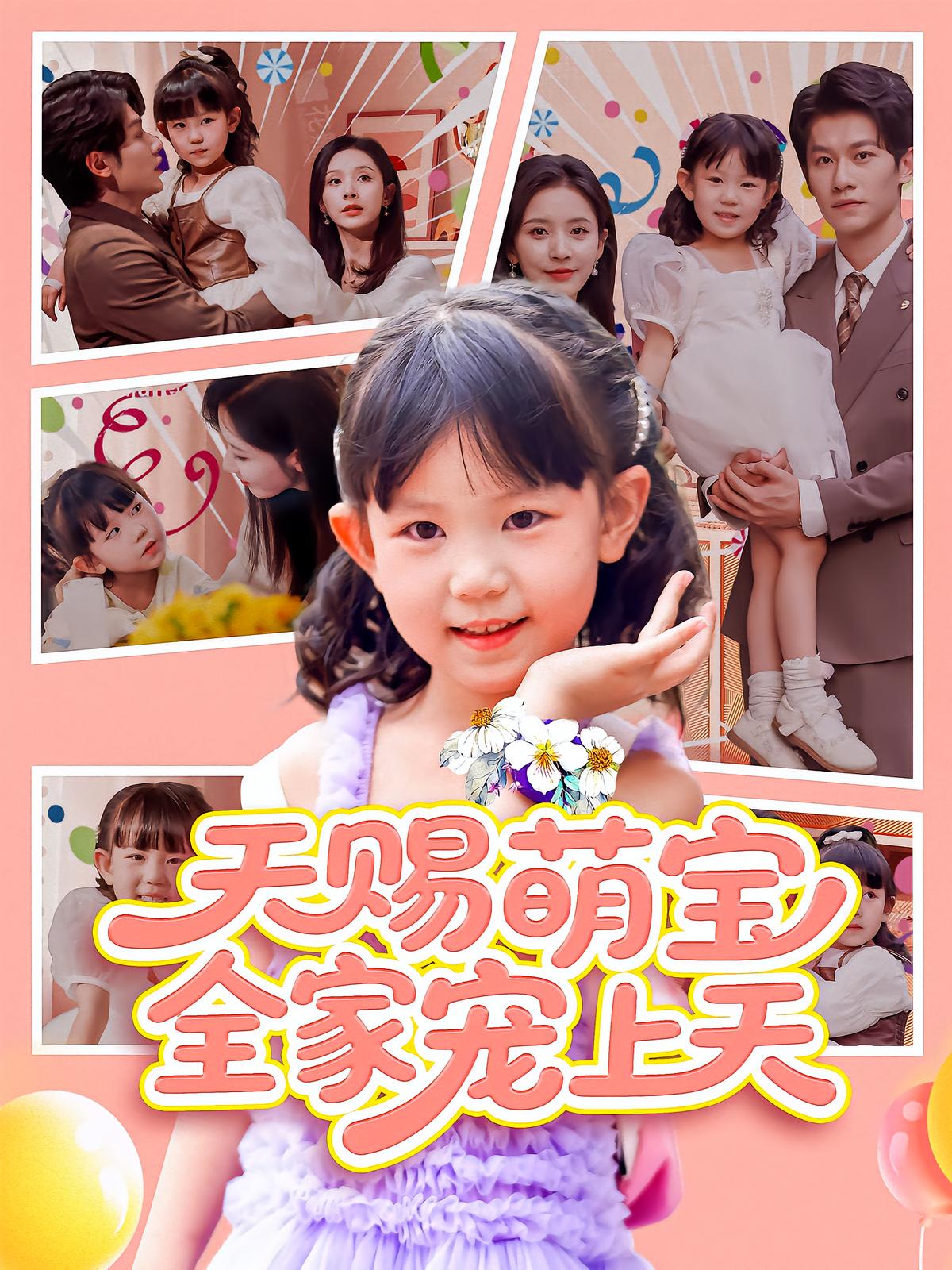 Heavenly Baby, The Whole Family Loves Her