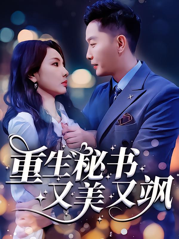 Reborn Secretary: Beautiful and Bold