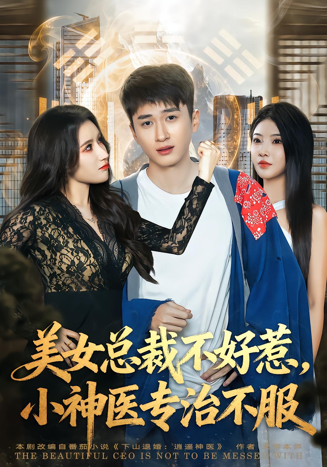 Beauty CEO Unstoppable, Little Miracle Doctor