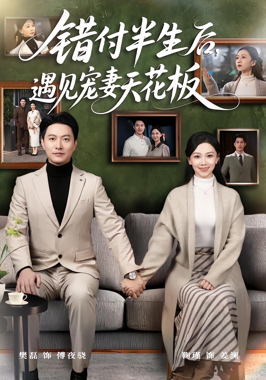 After Betrayal, I Meet My Husband's Ceiling