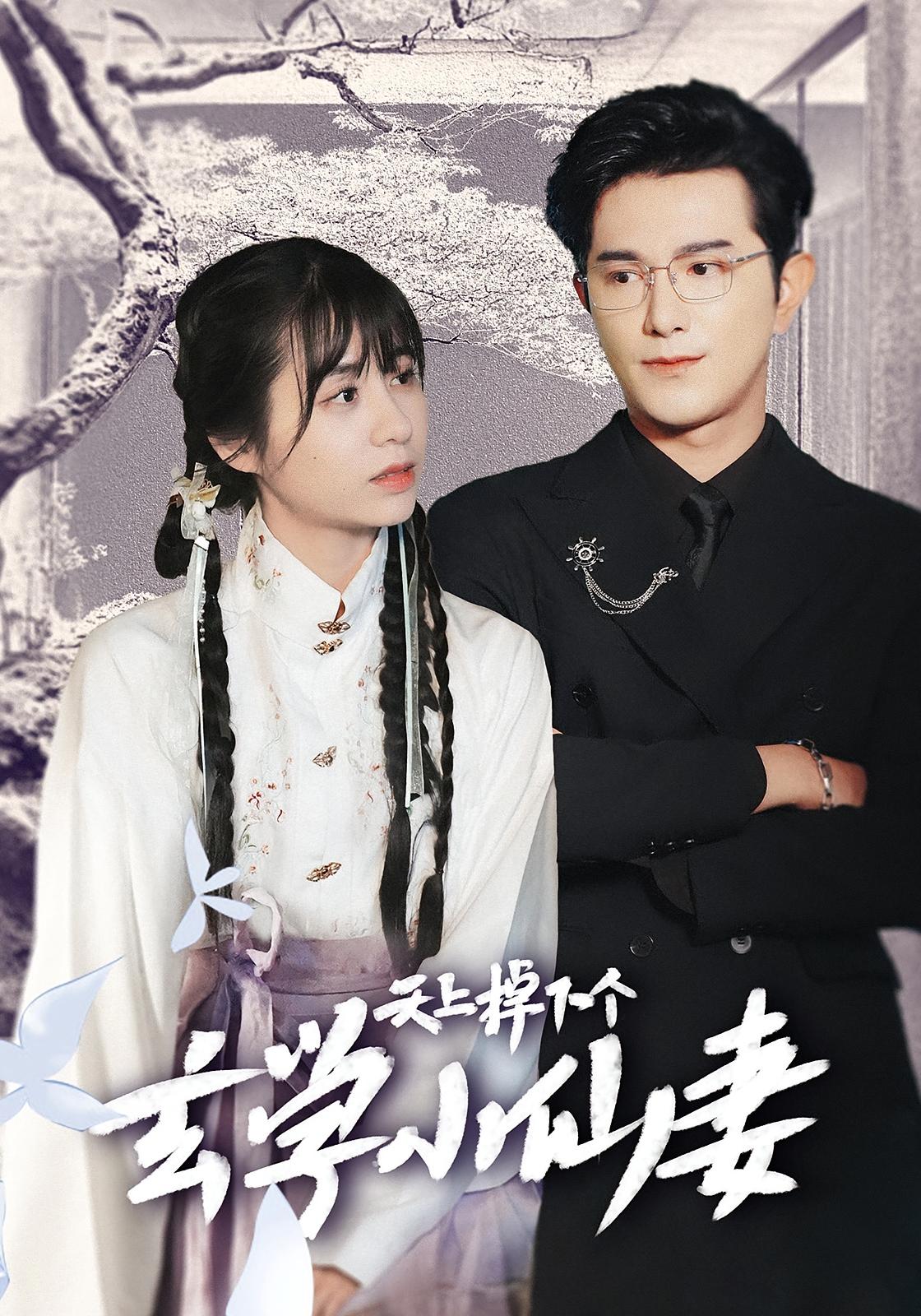 Falling Down the Sky: My Immortal Wife