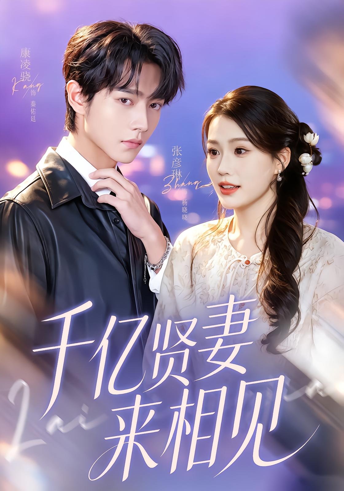 Billionaire's Devoted Wife Returns