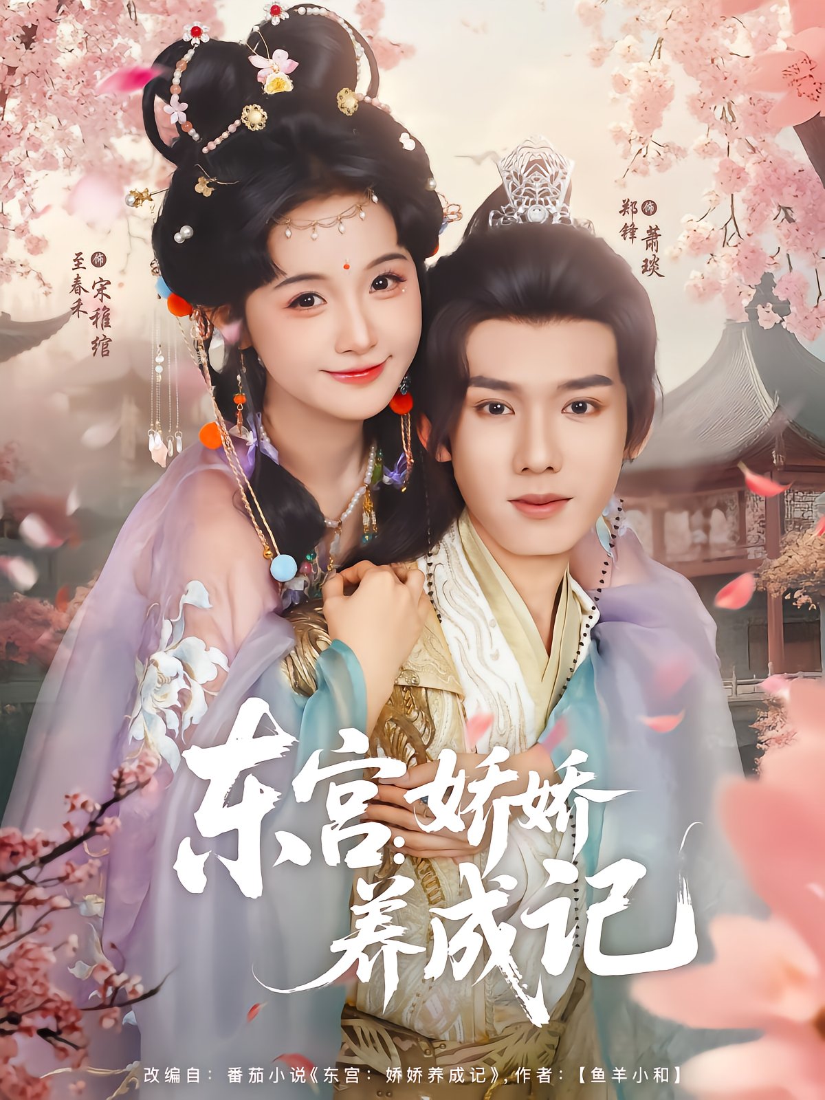 Prince Xiao Yan's Spoiled Princess