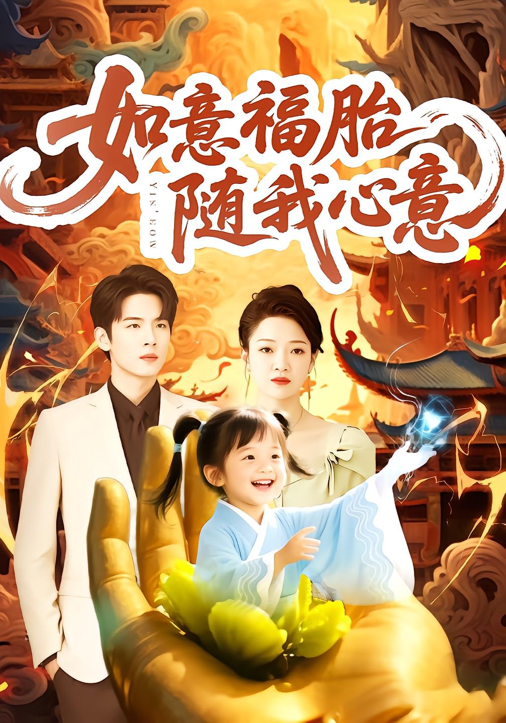 My Fated Baby Follows My Heart