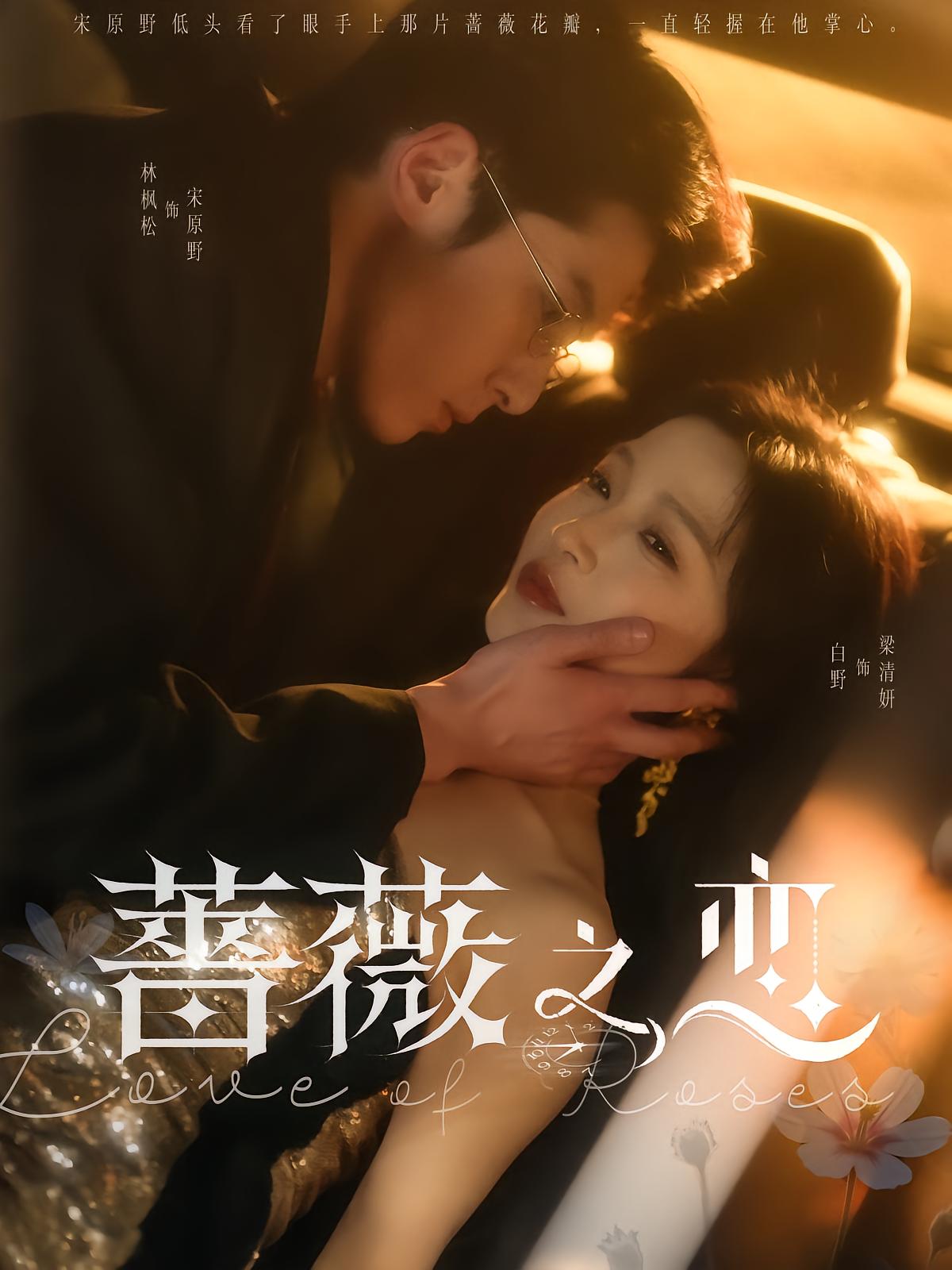 Love of the Rose