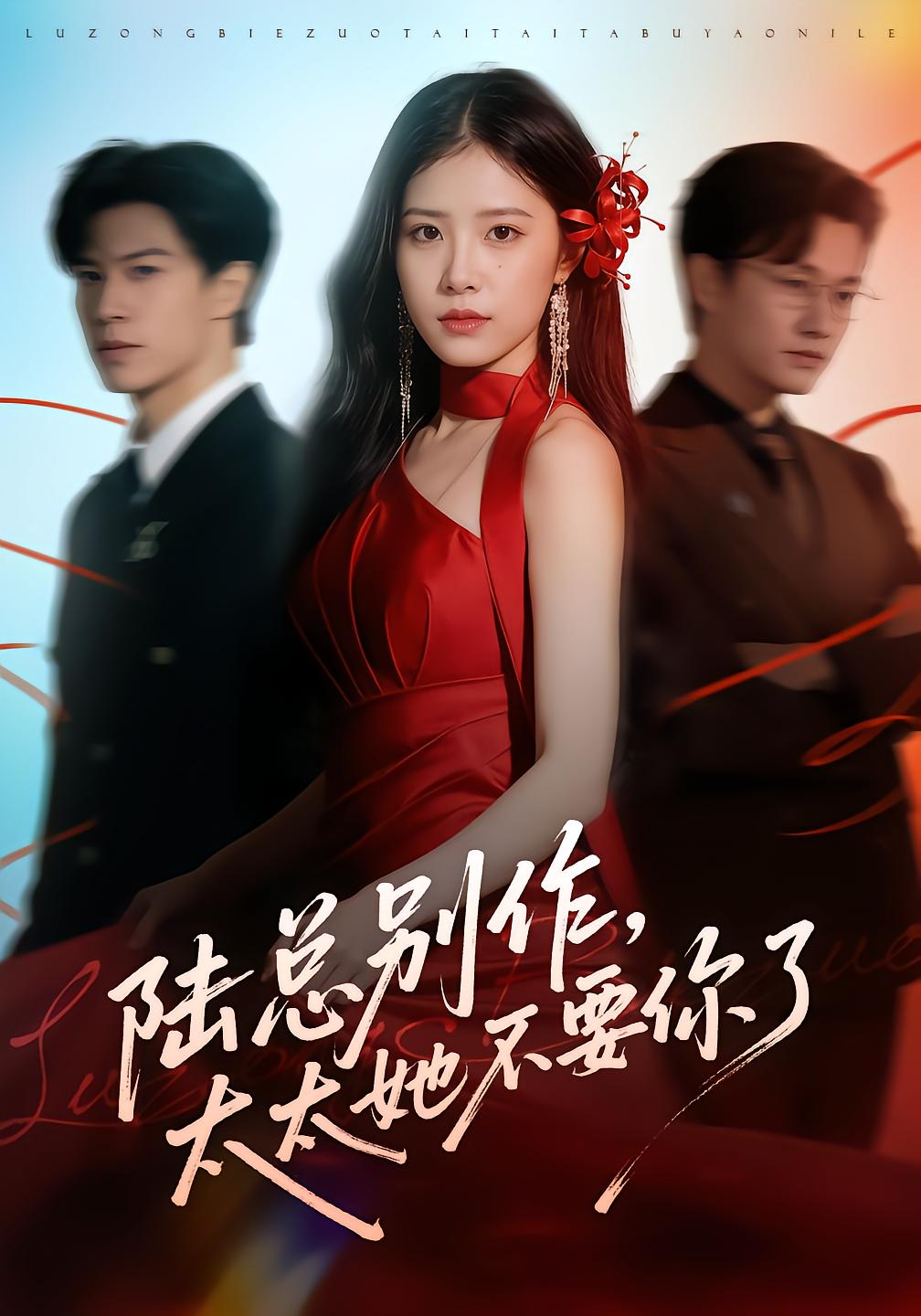 Don't Be A Fool, Mr. Lu; She's Leaving You