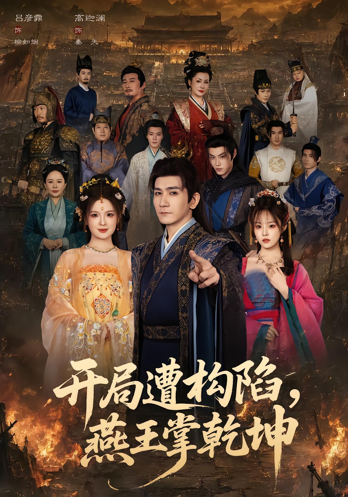 Accused at Start, Prince Yan Sees the World