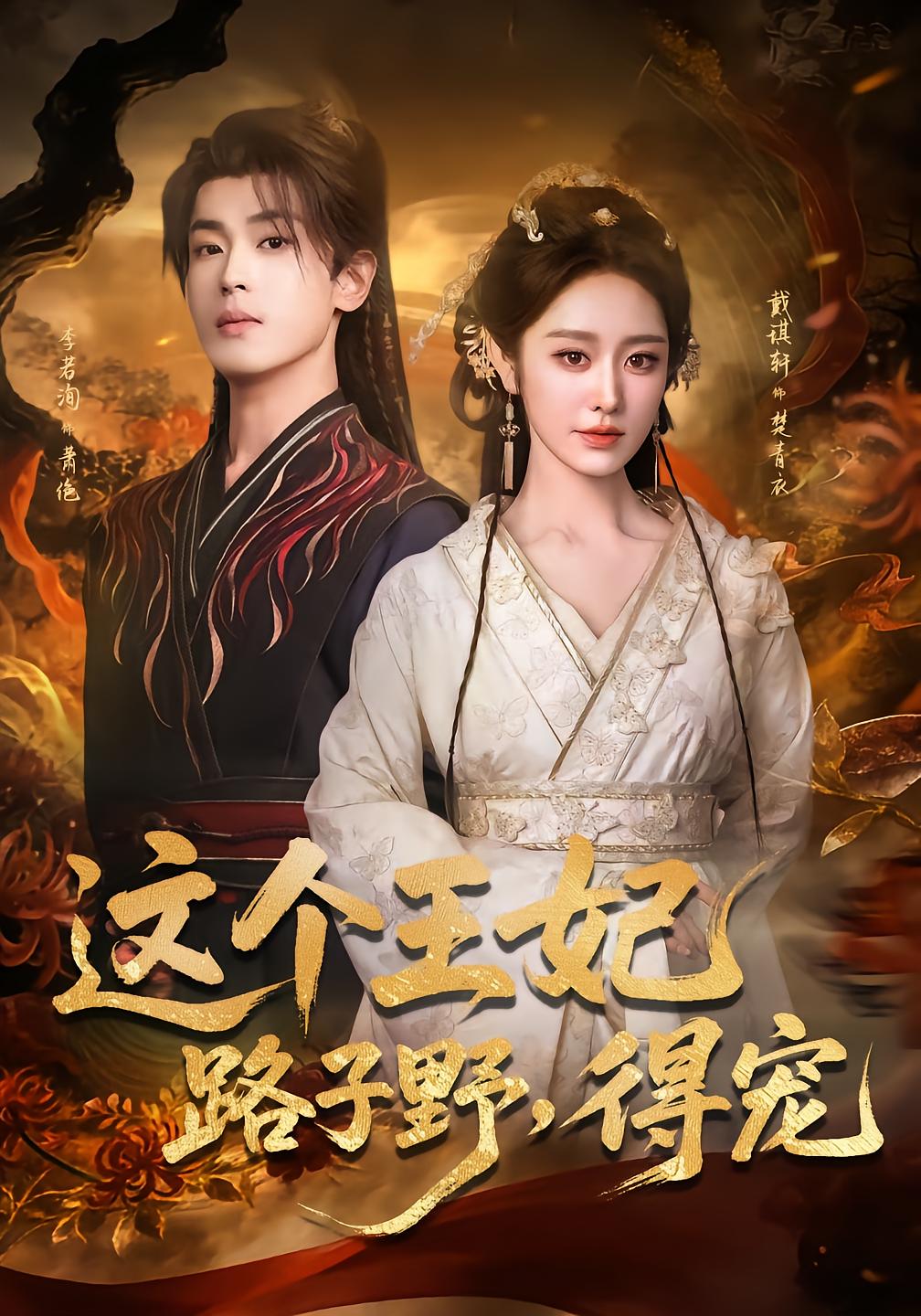 The Wild Princess and the Restrained Regent