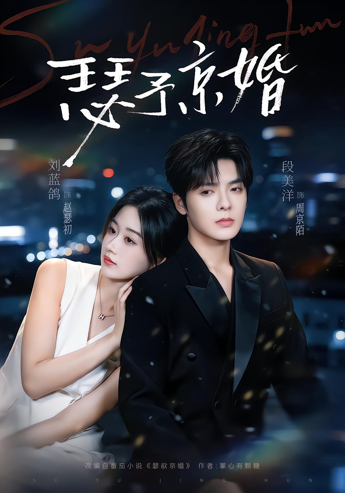 Zhao Su's Marriage to Zhou Jingmo