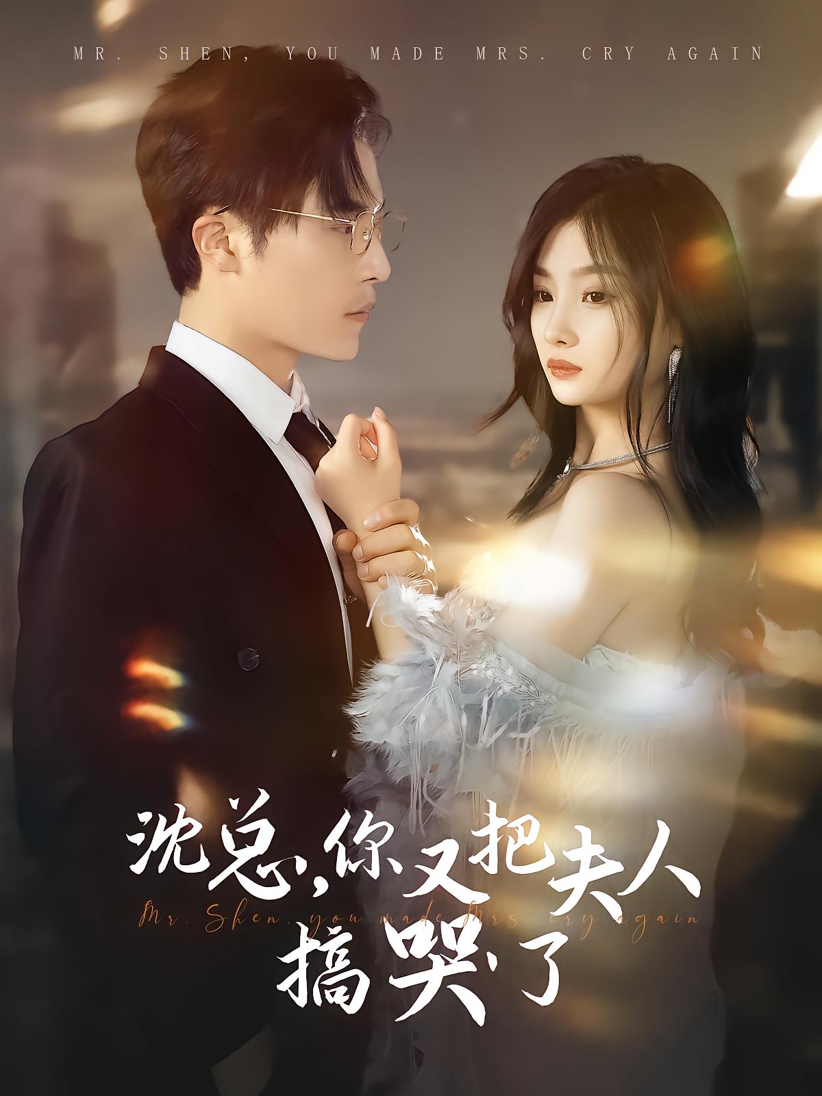 Boss Shen, You Made My Wife Cry Again