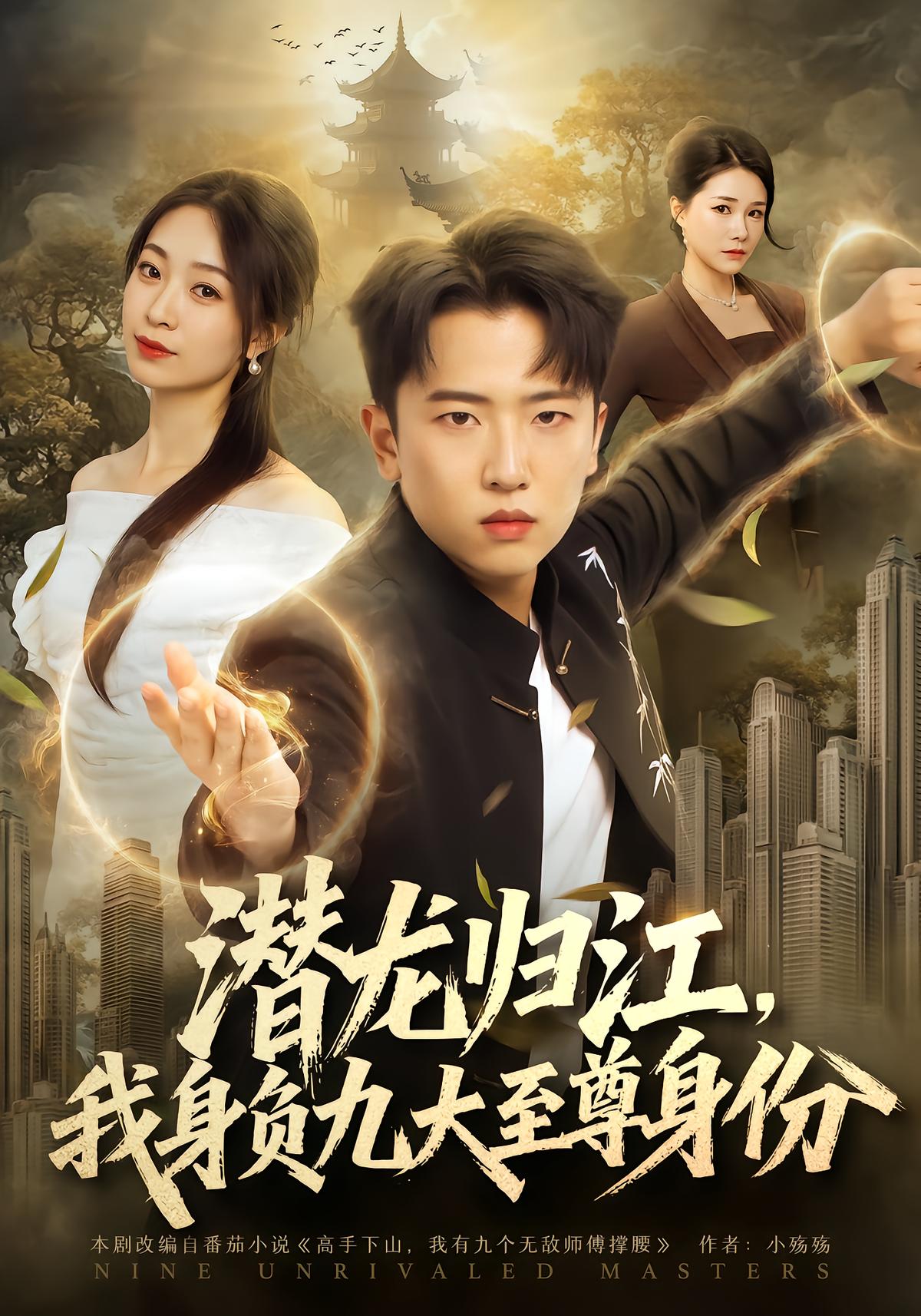 Hidden Dragon Returns: My Nine Supreme Identities