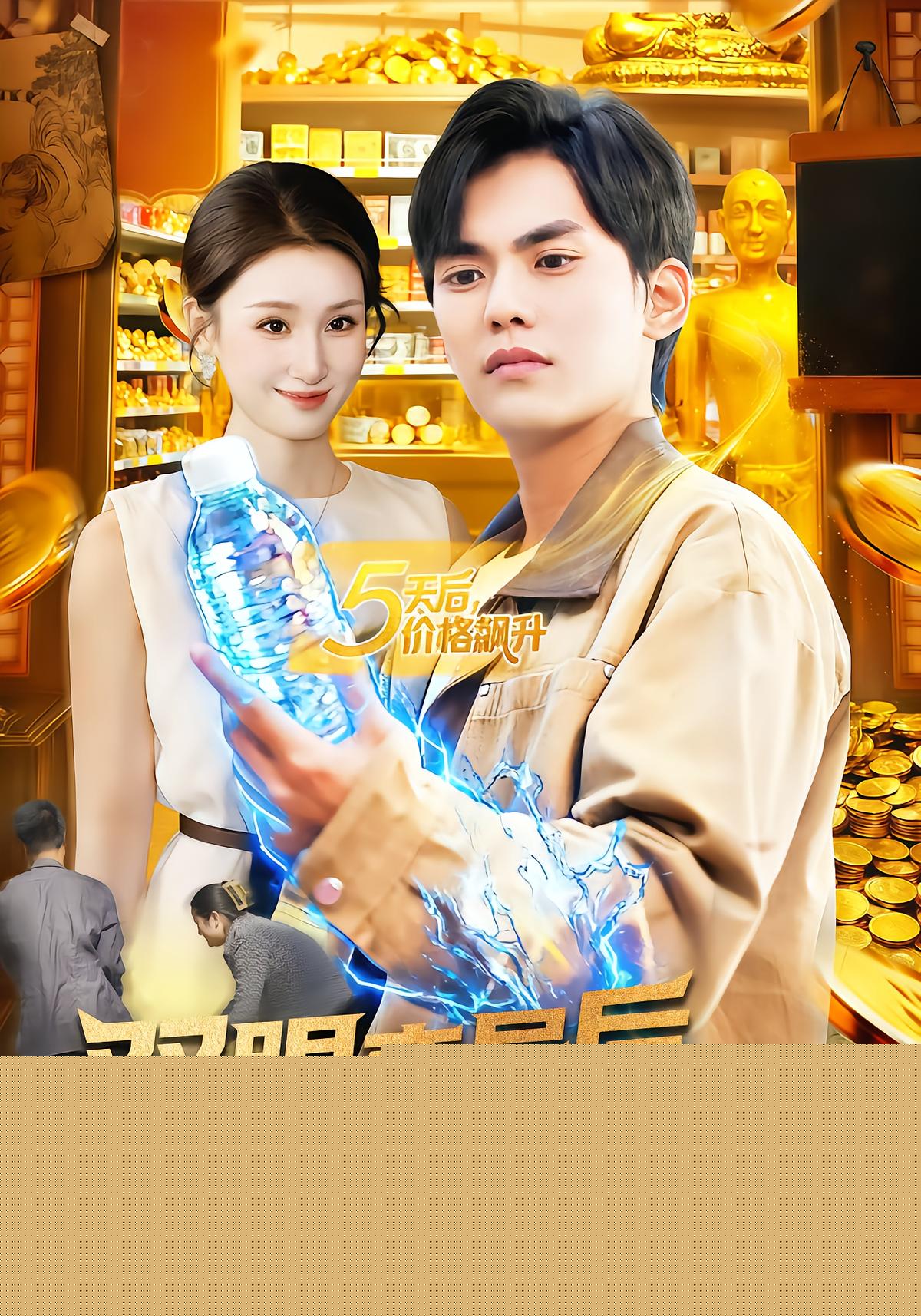 双眼变异后，我投资稳赚