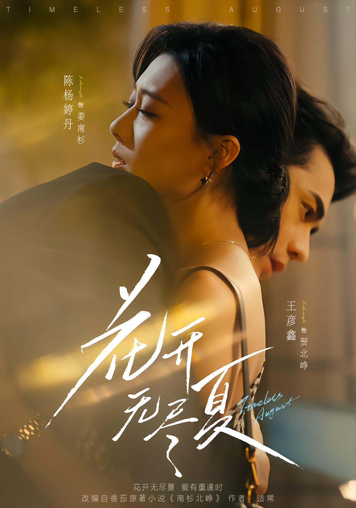 花开无尽夏