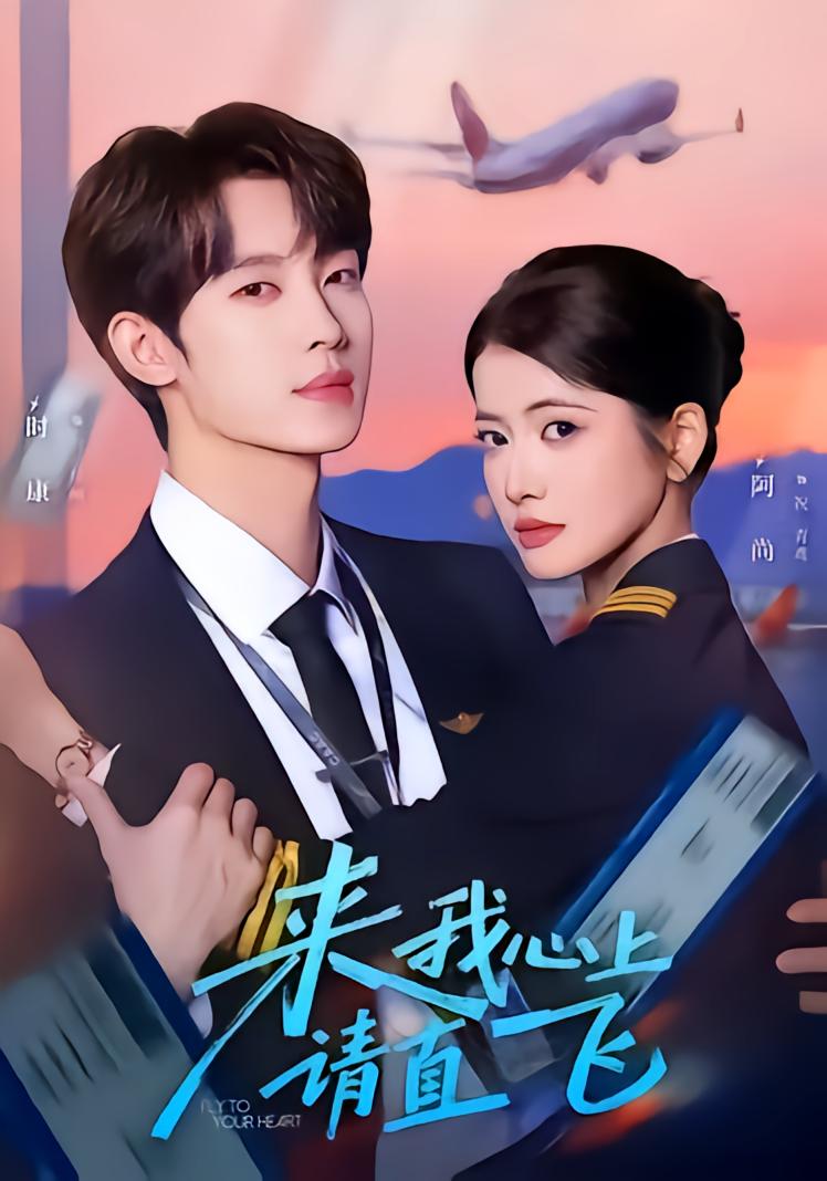 Fly to My Heart