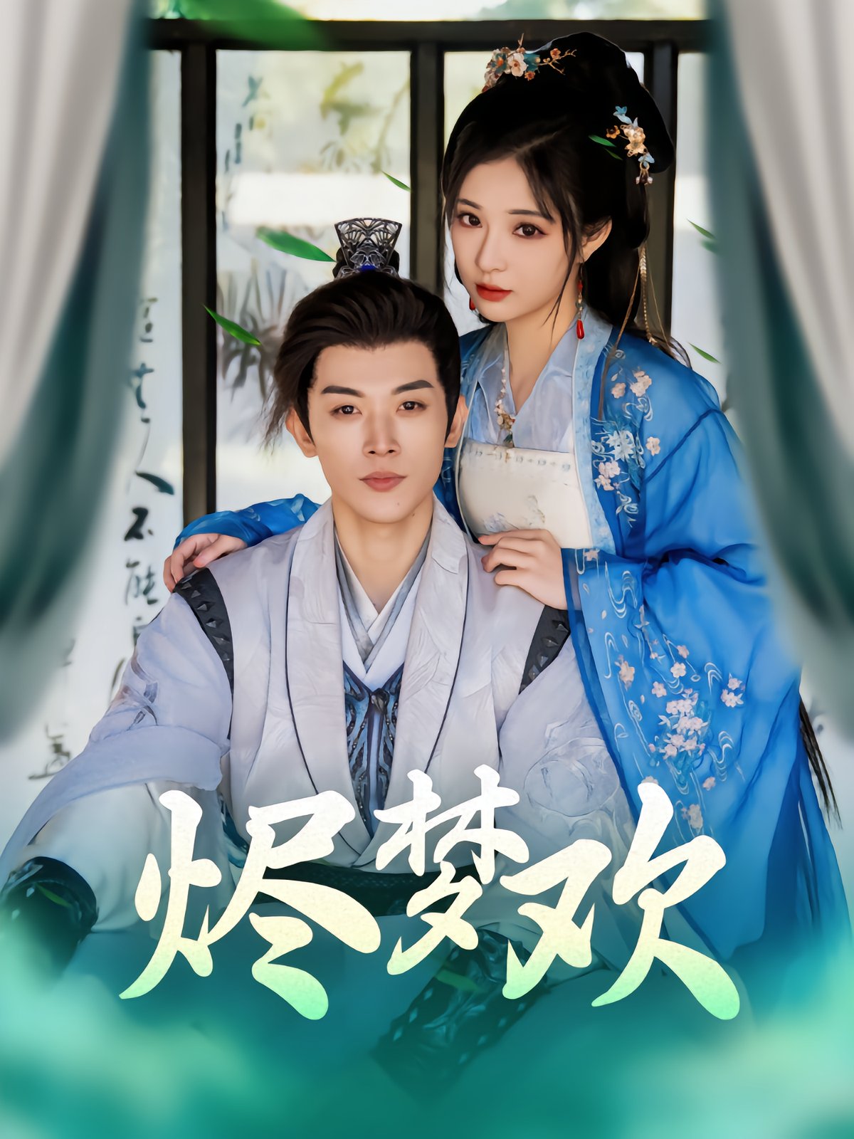 Ashes of a Dreamed Love