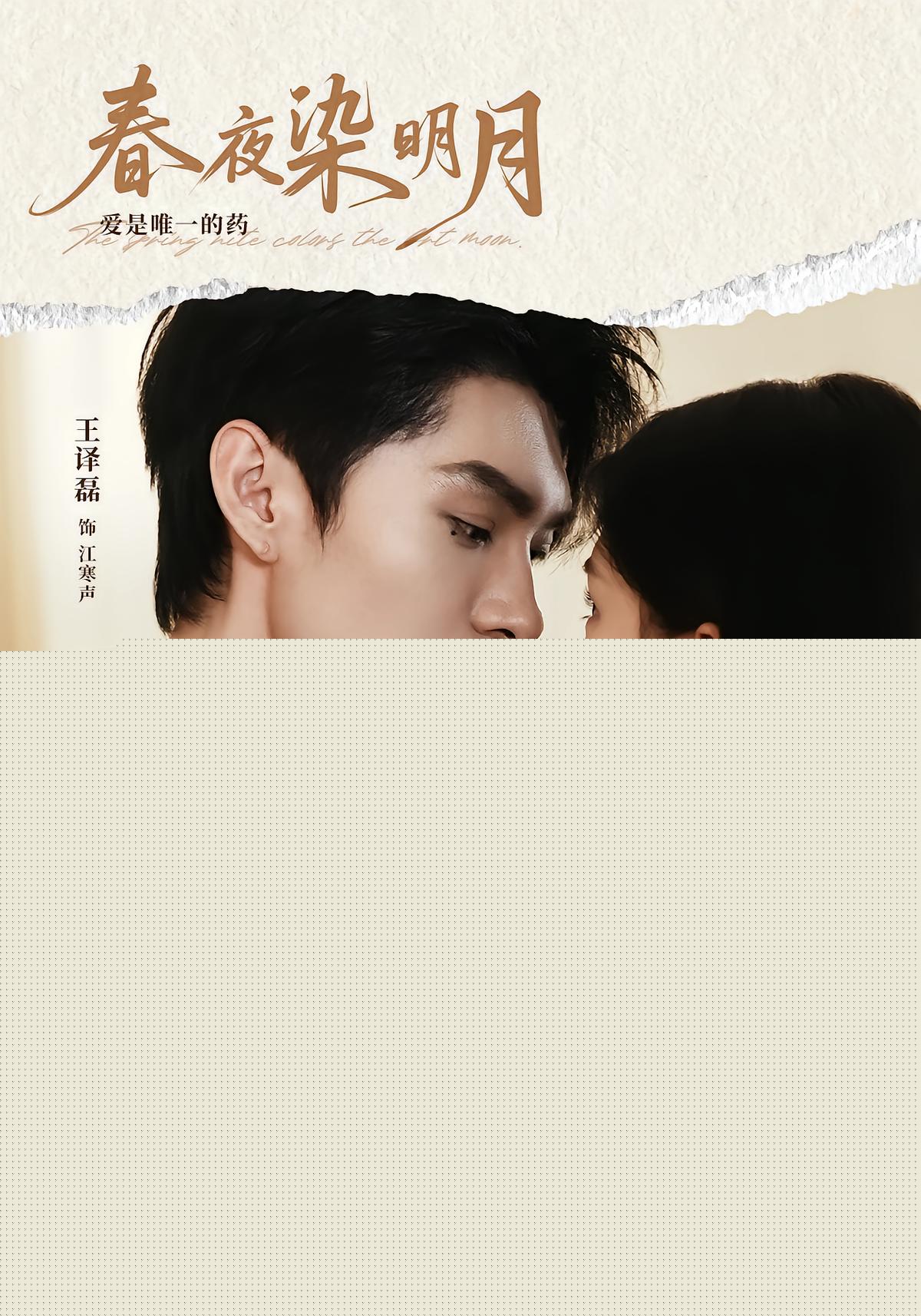 春夜染明月