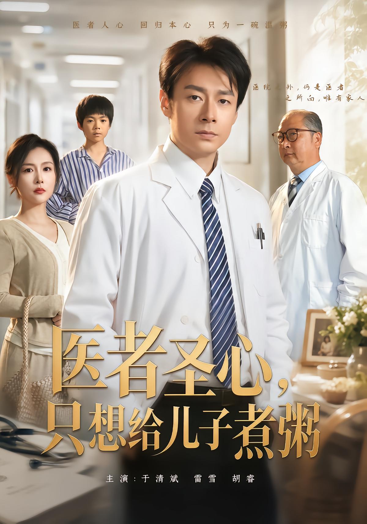 Saint Heart: Just Wanting to Cook Porridge for My Son