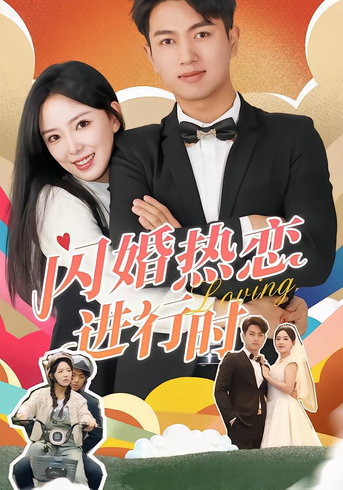 Flash Marriage, Hot Romance