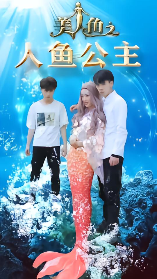 Mermaid Princess