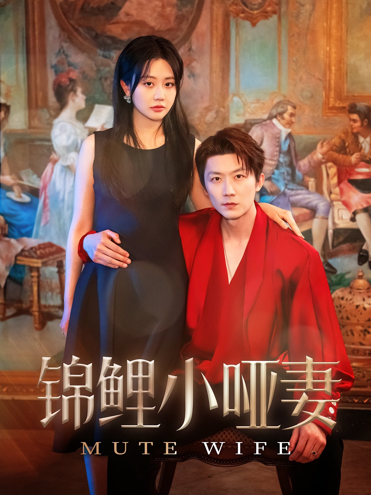 The Koi's Silent Wife