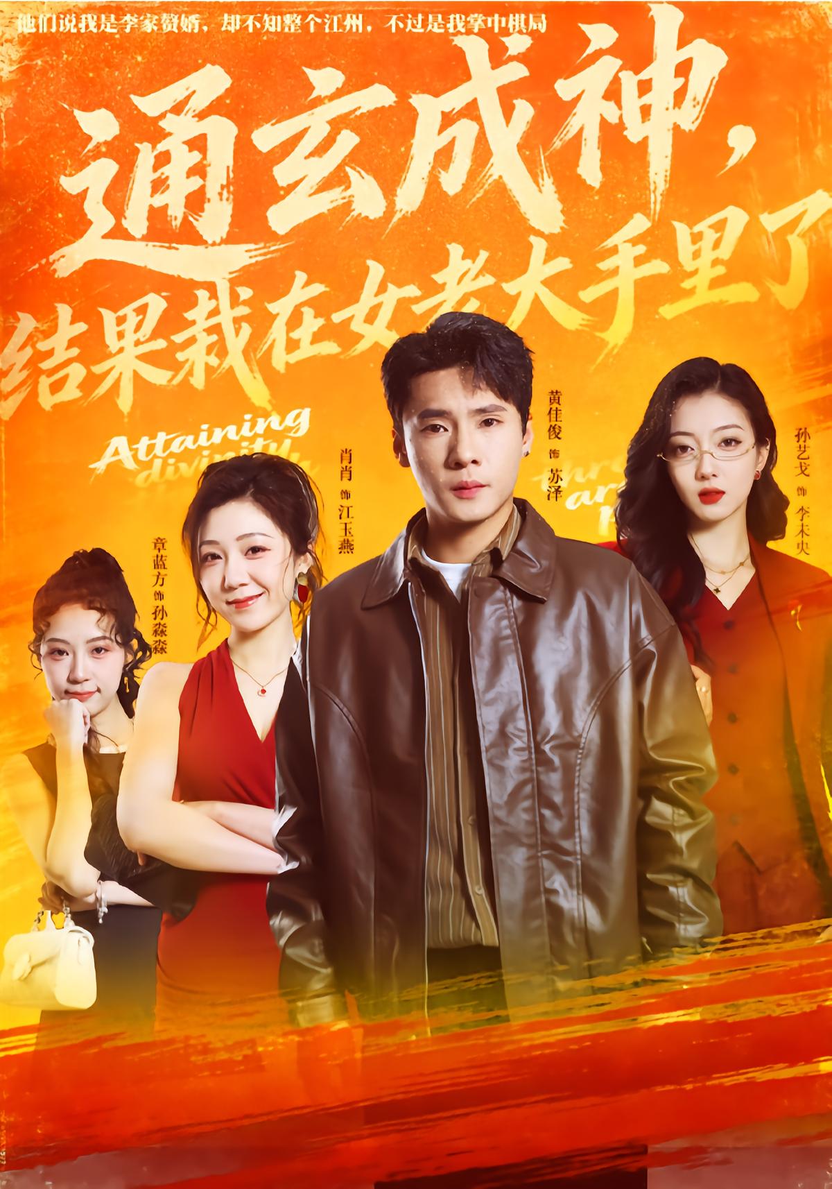 Xuan Shen: My Destiny Got Stolen by the Boss Lady