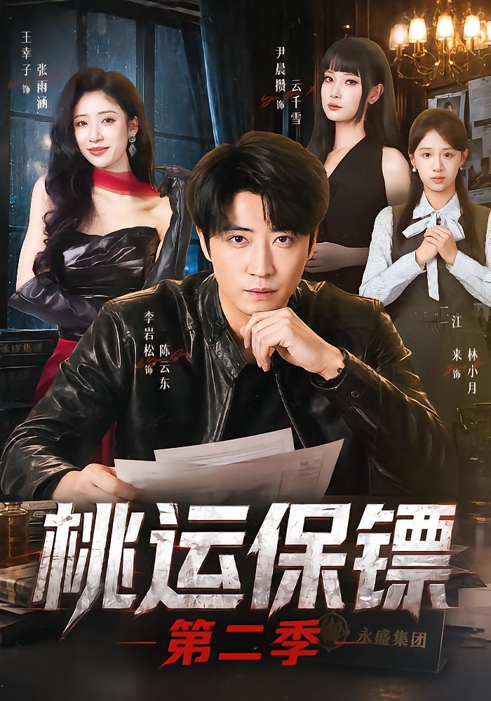 Peach Luck Bodyguard Season 2