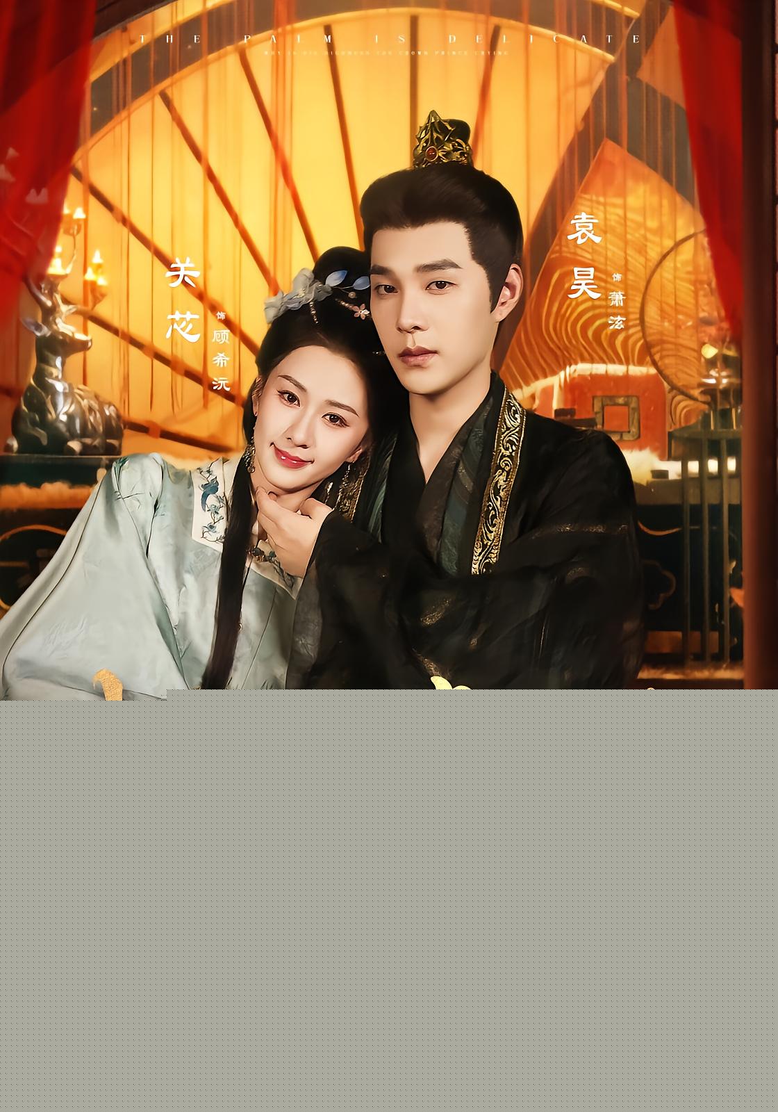 My Prince's Favorite, Why Does the Crown Prince Cry?